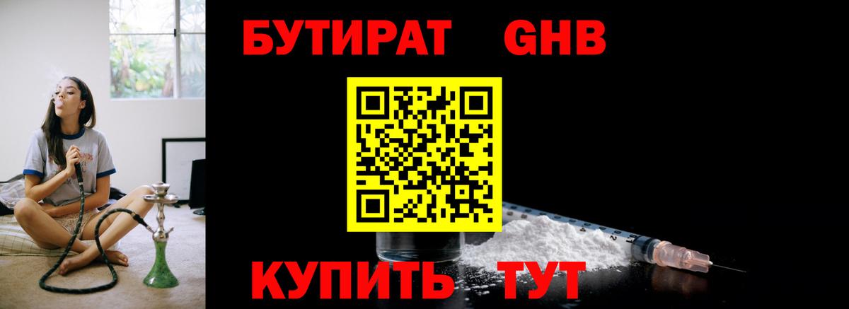 БУТИРАТ 99%  БУТИРАТ  Сарапул  Вход с VPN 