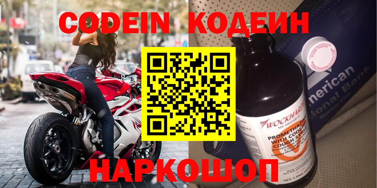 Кодеиновый сироп Lean Purple Drank Сарапул