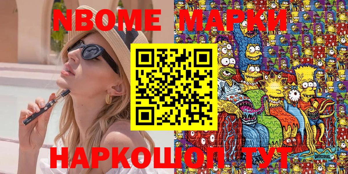 Марки 25I-NBOMe 1500мкг Сарапул